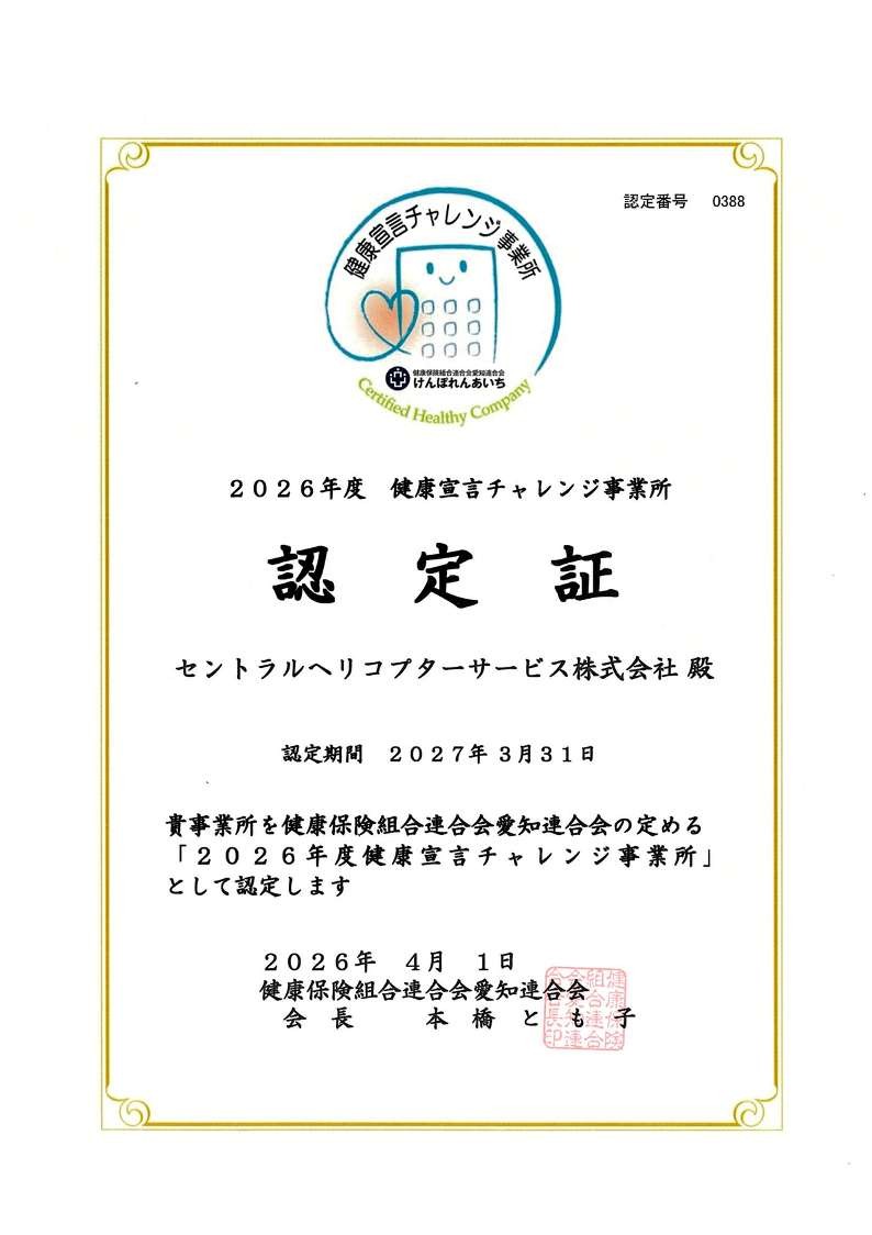 https://kenporen-aichi.jp/letskenkosengen
